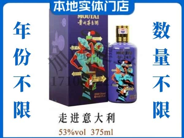 崇左回收贵州茅台酒走进意大利.jpg