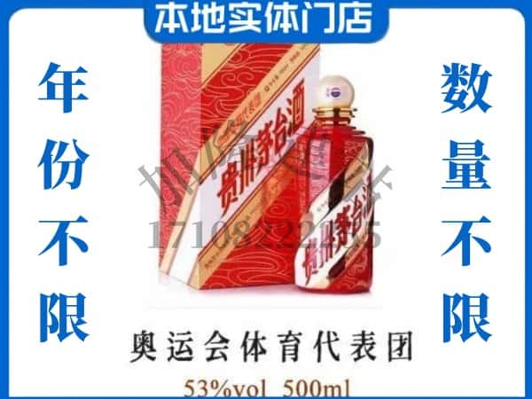 ​崇左回收奥运会体育代表团茅台酒空酒瓶价格