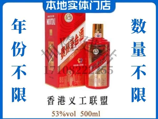 崇左回收贵州茅台酒香港义工联盟.jpg